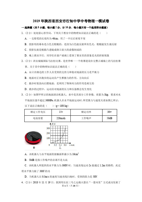 2019年陕西省西安市行知中学中考物理一模试卷及答案