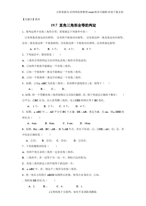 【教育】2017秋上海教育版数学八上19