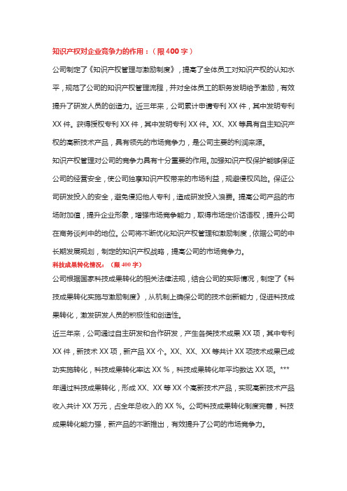 高新技术企业创新能力四项情况说明