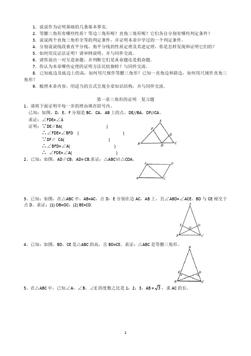 八年级下数学课本课后练习题