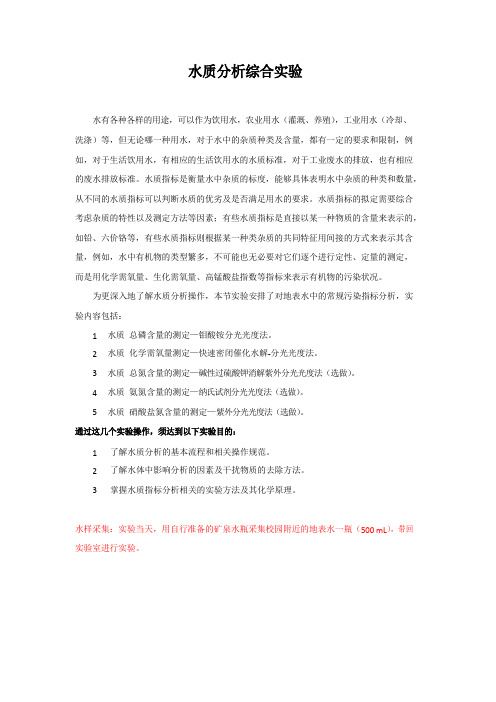水质分析综合实验