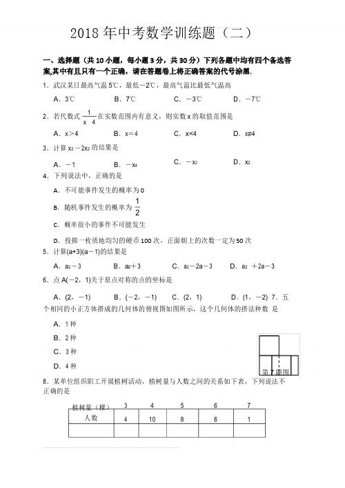 2018年武汉市武昌区中考数学模拟试卷(二)