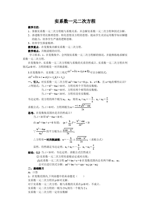 实系数一元二次方程陶