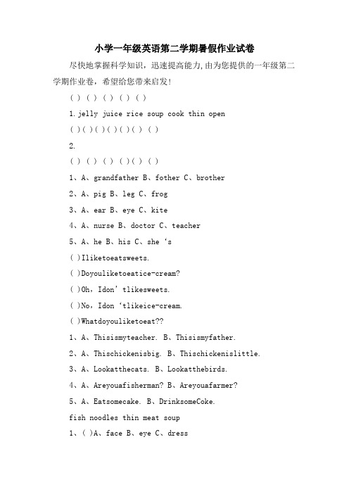 小学一年级英语第二学期暑假作业试卷