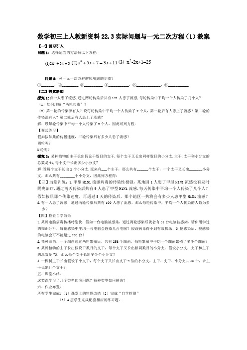 数学初三上人教新资料22.3实际问题与一元二次方程(1)教案