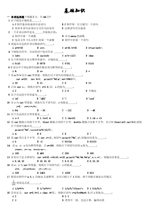 C语言程序设计习题集及答案