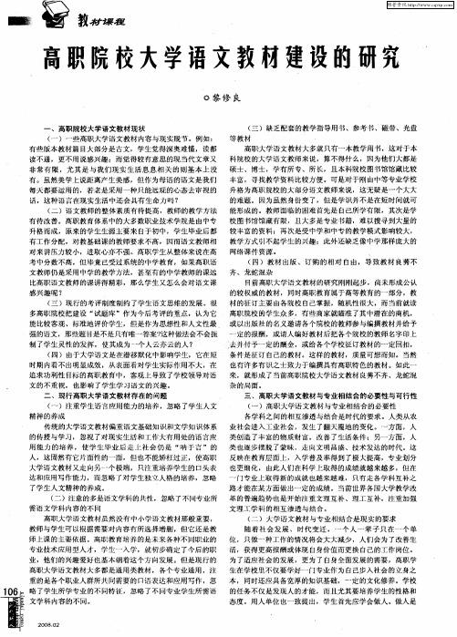 高职院校大学语文教材建设的研究