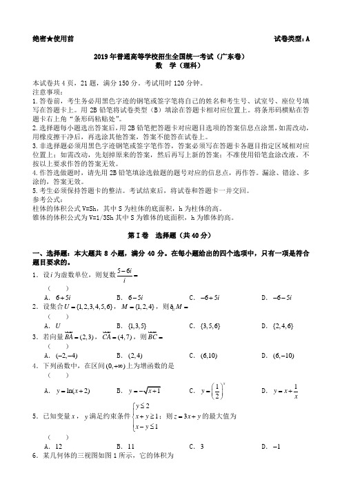 2019广东高考理科数学试题及答案word版