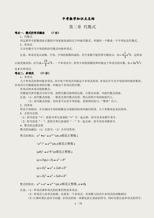 初中数学中考复习知识点总结(高中实用版)