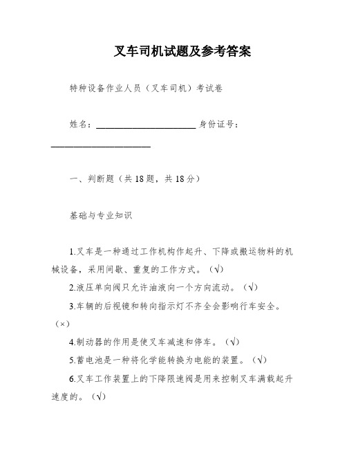 叉车司机试题及参考答案