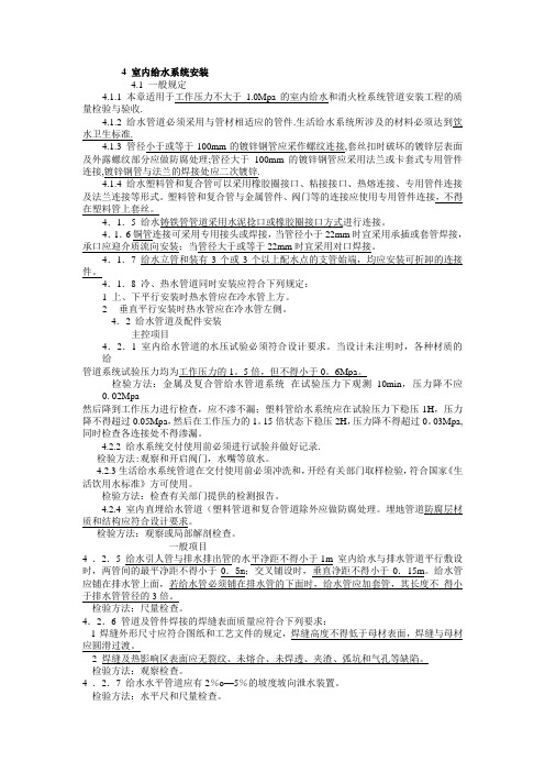 建筑给排水及采暖工程施工质量验收规范之室内给排水系统安装