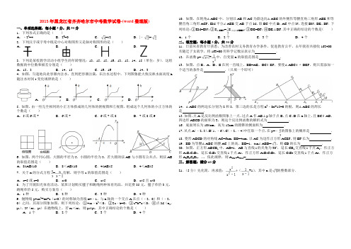 2015年黑龙江省齐齐哈尔市中考数学试卷及答案