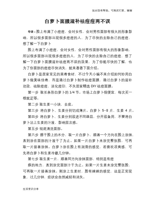 白萝卜面膜滋补祛痘痘两不误