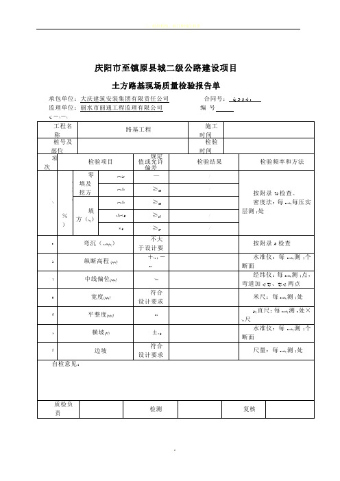 现场质量检验报告单(C-1)