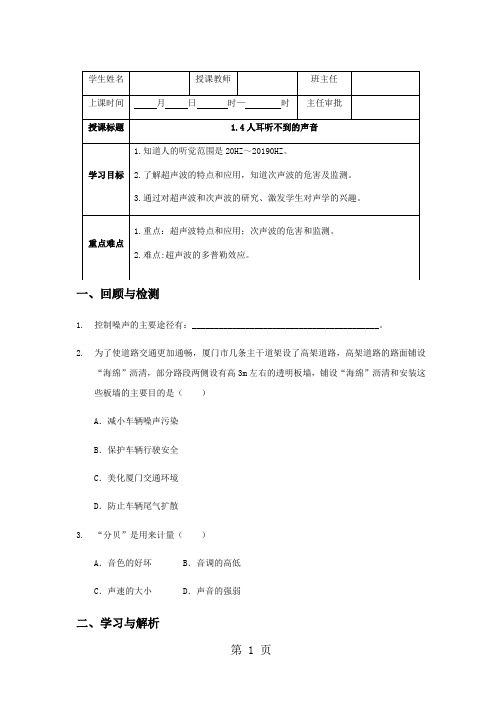 苏科版八年级物理1.4 人耳听不到的声音学案(无答案)