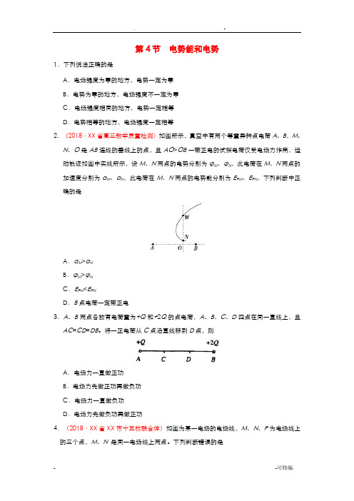 电势能和电势练习题及答案解析