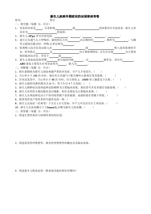 新生儿疾病早期症状的识别培训考卷