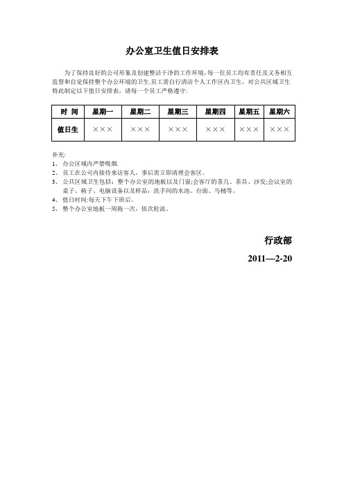 办公室卫生值日安排表