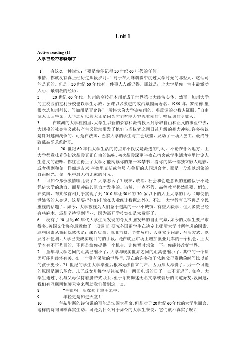 新标准大学英语2全文翻译Unit1~10(全)