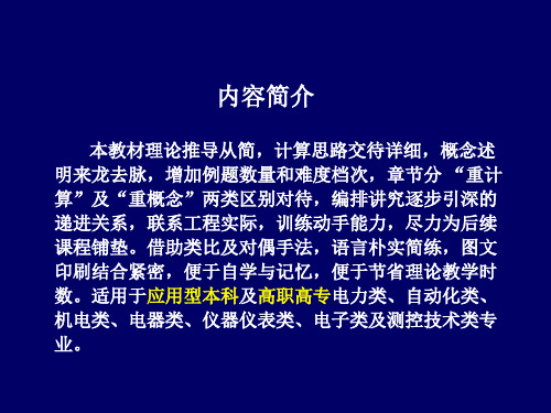 换路定律和初始条件的计算