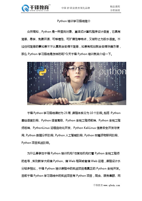 Python培训学习路线简介