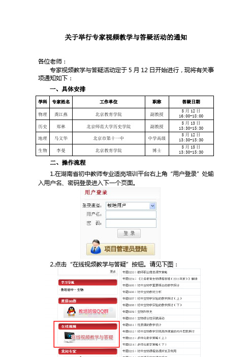 关于举行专家视频教学与答疑活动的通知