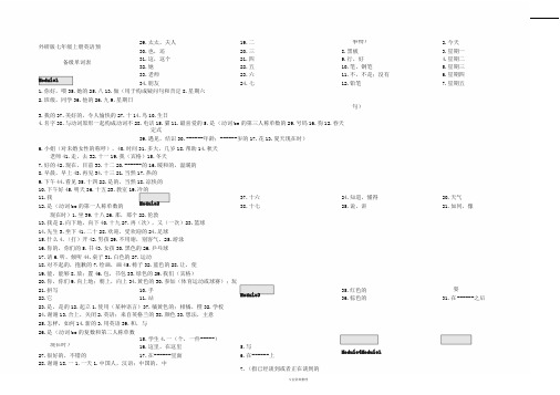 外研版七年级上册单词表(最新版)