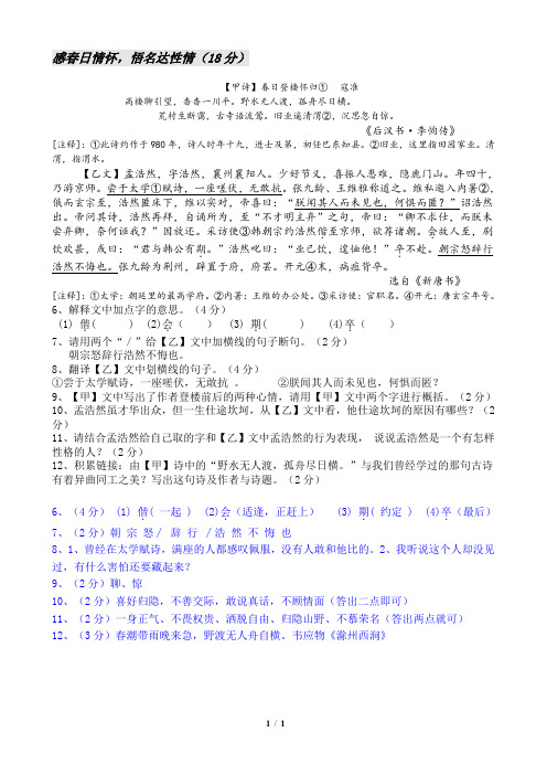 《春日登楼怀归》“孟浩然,字浩然,襄州襄阳人”阅读答案及翻译