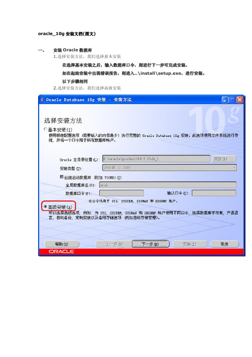 oracle_10g安装、使用、卸载教程