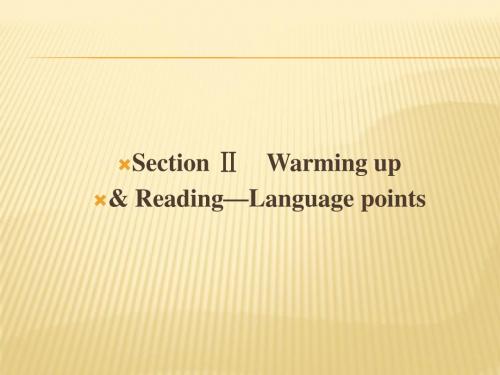 人教版2017高中英语(选修6)unit 3 section 2 (PPT课件)