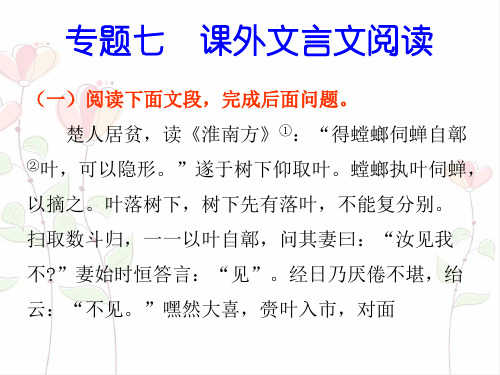 优质课件人教版七年级语文上册课件专题复习-专题七 课外文言文阅读 (共26张PPT)