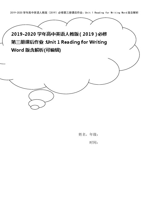 2019-2020学年高中英语人教版(2019)必修第三册课后作业：Unit 1 Reading 