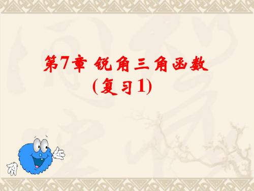 第10课时 三角函数(复习)