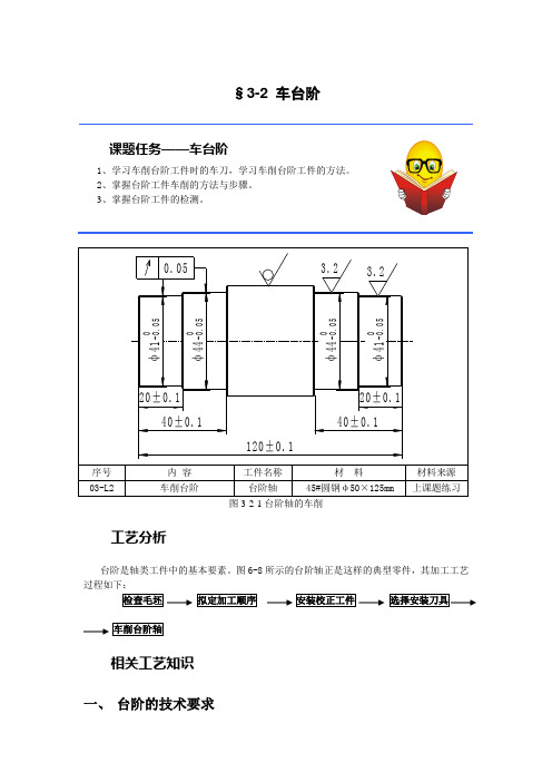 §3-2 车台阶