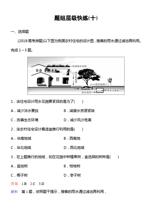 2020版高考地理中图版一轮温习层级快练自然地理第二章自然地理环境中的物质运动和能量互换作业10