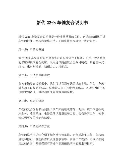 新代22tb车铣复合说明书