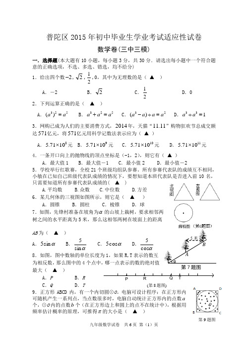 普陀区2015年模拟试卷1