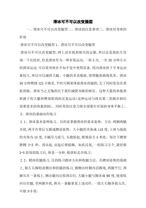 滑冰可不可以改变腿型