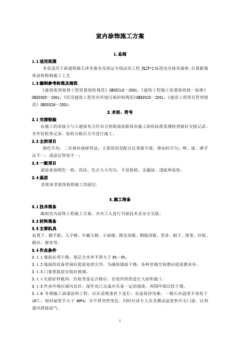 石膏腻子乳胶漆施工工艺标准