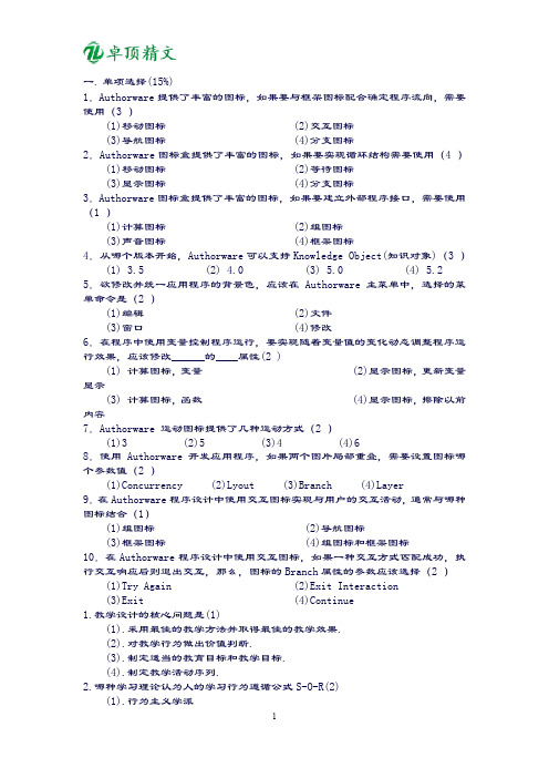 【卓顶精品】authorware试题.doc