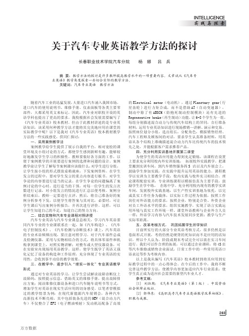 关于汽车专业英语教学方法的探讨