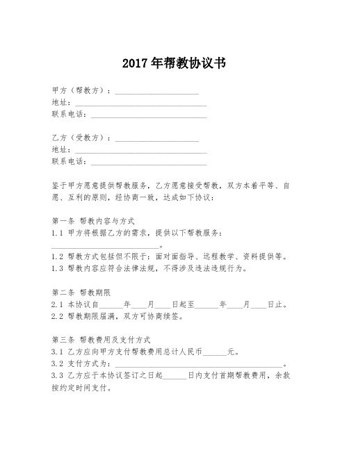 2017年帮教协议书