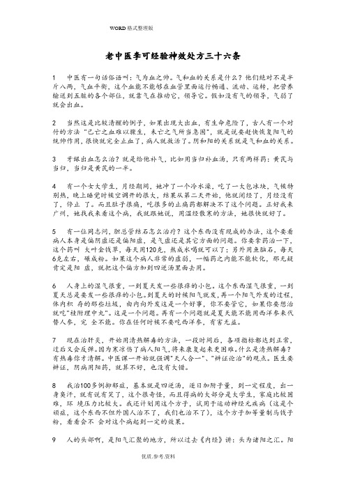 老中医李可经验神效处方三十六条