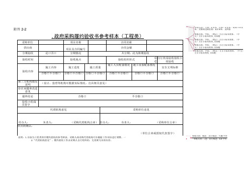 政府采购履约验收书参考样本(工程类)