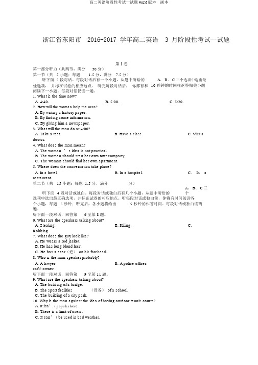 高二英语阶段性考试试题word版本  副本