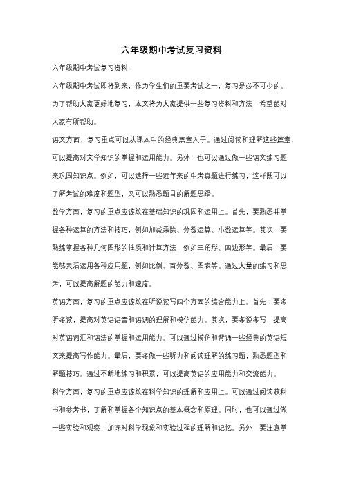 六年级期中考试复习资料