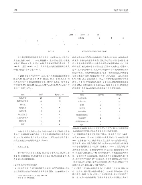 高龄急性肠梗阻患者术后护理论文