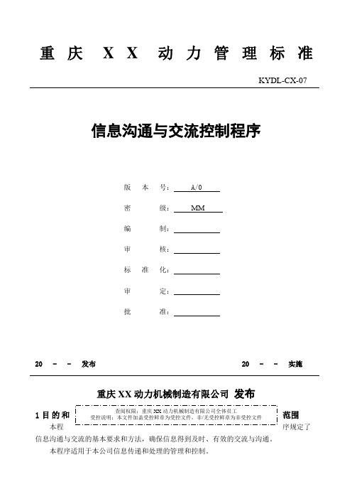 07信息沟通与交流管理程序