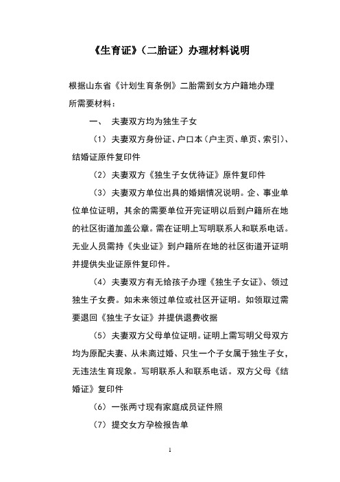 二胎办理材料