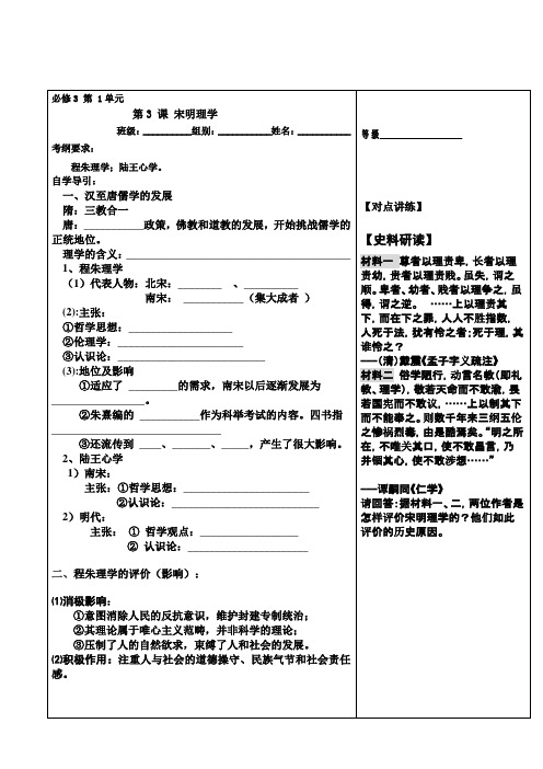 许倩倩 第3课 宋明理学导学案